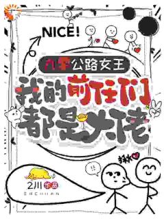 九零女司机倒卖发财,前任是大佬(2川小说)小说最新章节