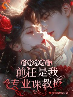 抖音小说他清冷禁欲，却只对我纵容简星谢闻璟全文txt