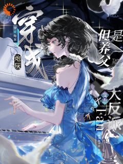 我只想摆烂，却被捧成帝国明珠​​闻翘梅兰蒂斯-小说txt全文阅读