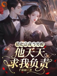 误惹高冷总裁后,他疯狂倒贴小说-白洛颜裴珩全篇阅读