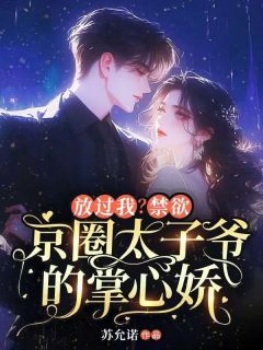 (全集-免费)说好当工具,嘴硬顾少怎么上头了完本小说_穆云浅顾沉舟全文免费阅读