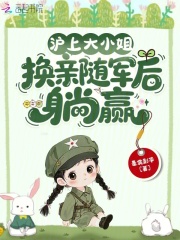 新书推荐沪上大小姐，换亲随军后躺赢完整版小说-林霜陆钧最新章节阅读