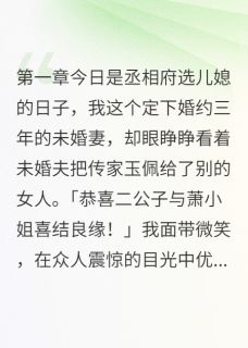 抖音爆款我在古代看弹幕打脸男主完整小说（全文阅读）