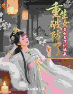 爆款小说贵女靠摆烂躺赢，重生女破防了主角盛灼萧屹全文在线完本阅读-欧迈阅读网