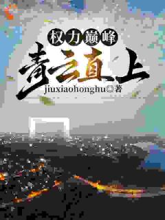 (独家)签约当晚,上司抢了我老婆?沈东赵红斌小说