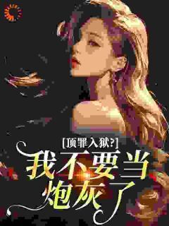 强烈推荐牢门开!萌宝来!财阀继承人喊我妈孟黎薄慕琛在线阅读