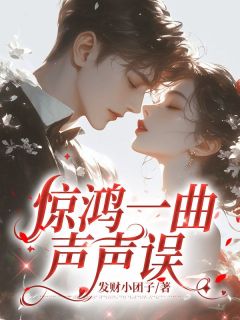 秦文月段云清主角小说惊鸿一曲声声误抖音文免费阅读全文