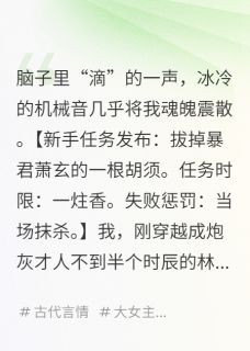 书荒必备绑定作死系统,我成了暴君心尖宠全文章节阅读-欧迈阅读网