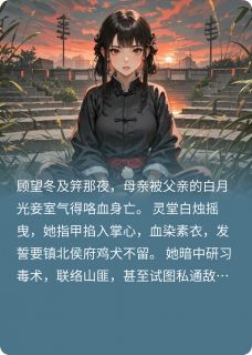 全章节小说全员重生，恶女被迫救世玉以歌最新阅读