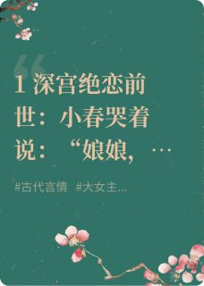 贺丞歌皇后娘魏锦冉主角的小说完结版重生之我嫁给了贺丞歌全集