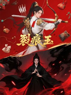 裂痕玉快手热推沈青霜凌碎玉免费阅读