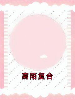 黎舟裴港小说全文免费阅读离陌复合全文免费阅读