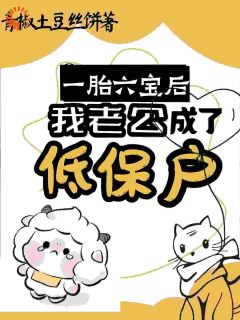 张代荷林国栋小说全文免费阅读一觉醒来,我成了六个孩子的妈全文免费阅读