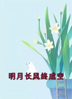 抖音小说【霍飞尘苏窈窈】全集免费版在线阅读