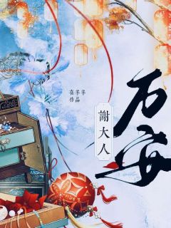 傅窈谢池全本章节在线阅读大结局