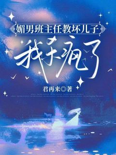 热文媚男班主任教坏儿子,我杀疯了小说-主角沈洋刘艳艳全文在线阅读