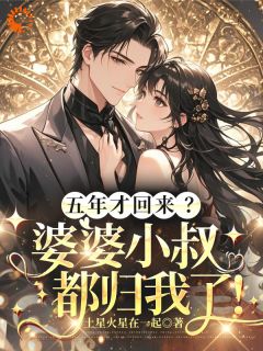 新上前夫哥悔悟,我已成他家团宠土星火星在一起小说免费阅读