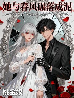 林晚陈今默小说抖音热文她与春风碾落成泥完结版