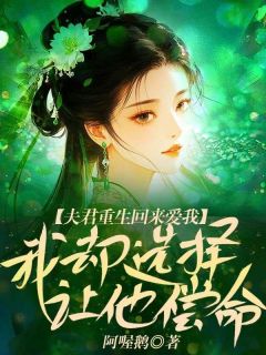 主角是沈砚柳依依林婉儿的小说夫君重生回来爱我,我却选择让他偿命最完整版热门连载