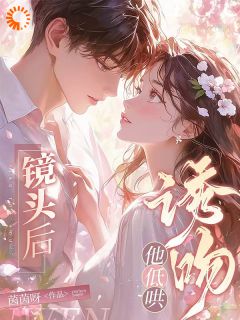 姜阮傅云深全文阅读最新 姜阮傅云深小说目录