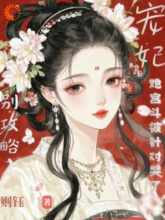 苏顺宁谢怀霁是什么小说免费版阅读抖音热文