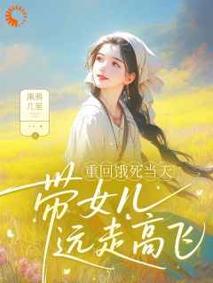 主角是林宝珠陆延州的小说叫什么重回饿死当天,带女儿远走高飞免费全文阅读