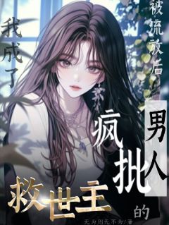 姜长欢沈肆小说全文免费阅读被流放后我成了疯批男人的救世主全文免费阅读