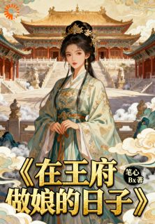 绝境带小世子,我撞进活阎王怀!主角是温婉萧彻小说百度云全文完整版阅读