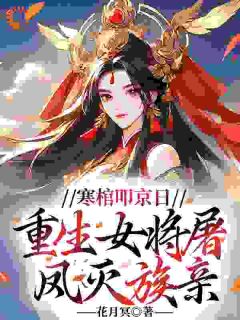 免费试读主角谢韶音姚玉蓁小说