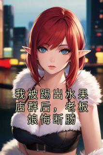 安安王姐小说无广告阅读