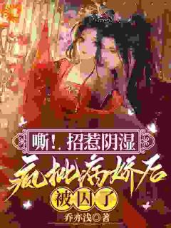 温姝妤萧璟尘全本小说 撩完就跑,可他没给我这个机会全文免费在线阅读