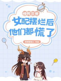 放下助人情节后,主角团都舔了上来小说(完整版)-苏灵李寒光章节阅读-欧迈阅读网