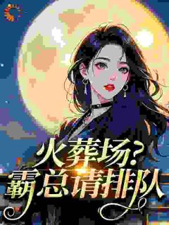 乖巧小狗变阴湿男鬼，她全责林青柚宋离川小说全文阅读