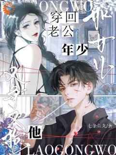 和女儿穿回老公年少，他又挣又抢免费阅读全文，主角季时映孟京珩小说完整版最新章节