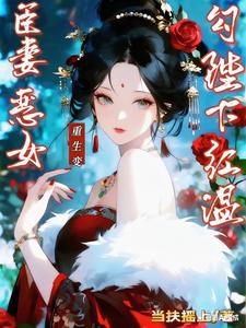 姜妩凝君彻全文最新章节正版小说免费阅读