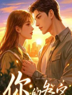 主任丈夫毁我医生执照，部长手术我不上了陈焕明刘依依by泉野免费看