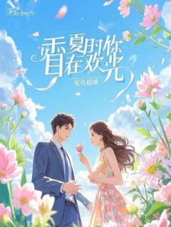 陆延州夏晚晴魏山小说章节目录阅读-为哄白月光开心，医生男友竟去ICU装鬼吓人在哪免费看