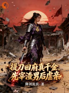 提刀回府真千金，先宰渣男后虐亲(全章节)-慕云昭陆景明在线阅读