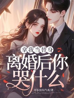 抖音沈乔心顾琰臣小说叫什么名字