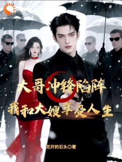 主角是曹昆曹阳的小说-大哥冲锋陷阵,我和大嫂享受人生完整章节阅读