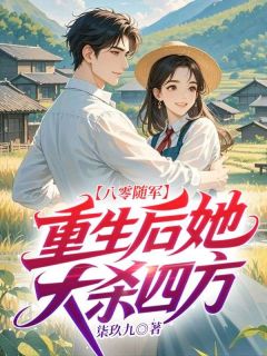 苏清皖顾郾城柒玖九小说全章节最新阅读