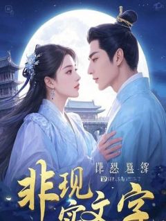 妻子与我梦中承欢十年，只为与小竹马怀孕生子(江念季轩)全文完整版阅读