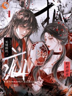 乌里丑丑写的小说不是无情疯批吗？怎么那么粘人！在线阅读