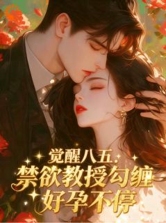 抖音爆款乡下媳妇有多爽?神仙过的日子小说免费阅读