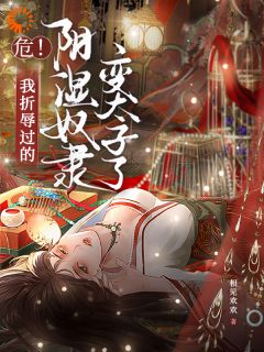 五年后,被抛弃的奴隶回来抢亲了小说免费阅读 白琼玉秦欲大结局完整版