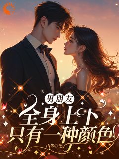 岳栩安陆径山米小说全章节最新阅读