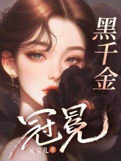 沈南乔池晏结局是什么 沈南乔池晏免费阅读全文