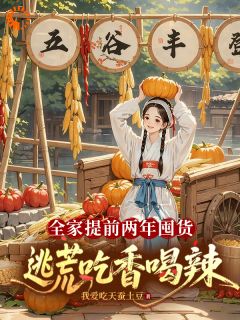 (抖音小说)李杏儿李大山小说全文阅读免费