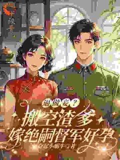 重生回来报个仇,却被死对头缠上沈海音萧峥-奋起小蜗牛小说