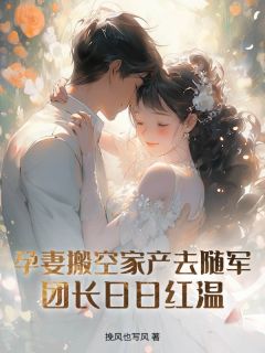 贺小满顾凌霄孕妻搬空家产去随军!团长日日红温全文(贺小满顾凌霄)章节免费阅读